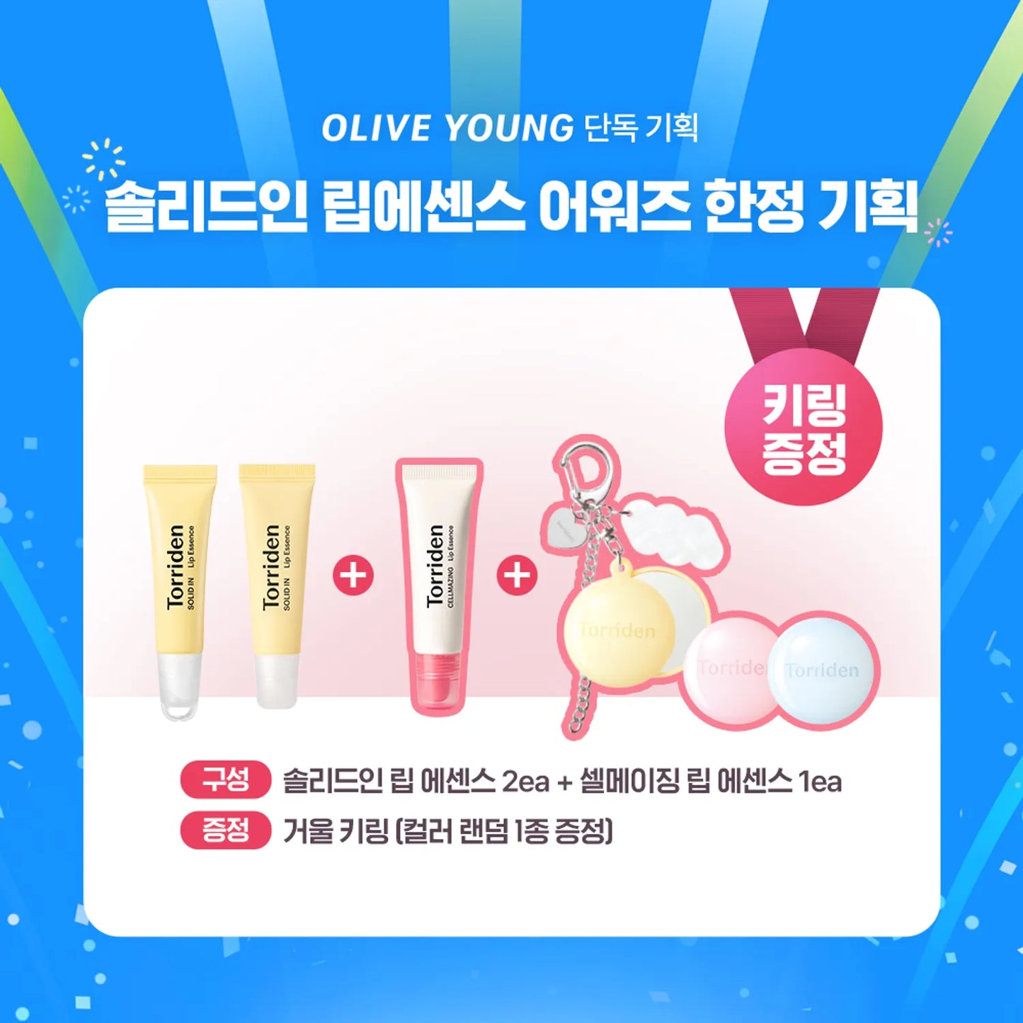 Torriden - Solid In Ceramide Lip Essence Double Pack (+Cellmazing Lip Essence 1ea, + Keyring)