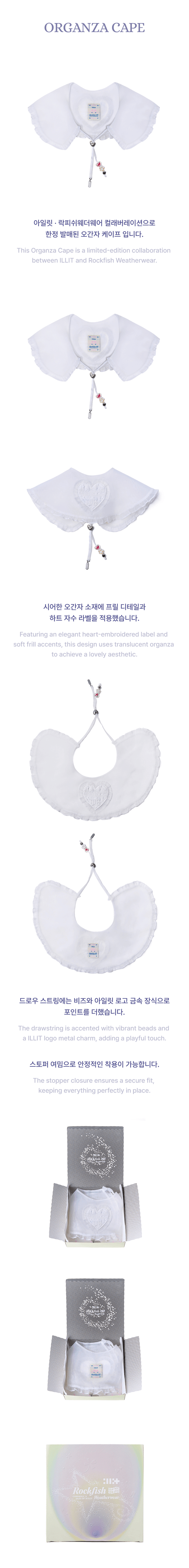 ILLIT X Rockfish Weatherwear Goods - Organza Cape