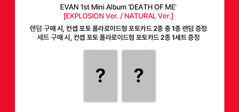 EVAN - DEATH OF ME (PHOTOBOOK VER.) + POB