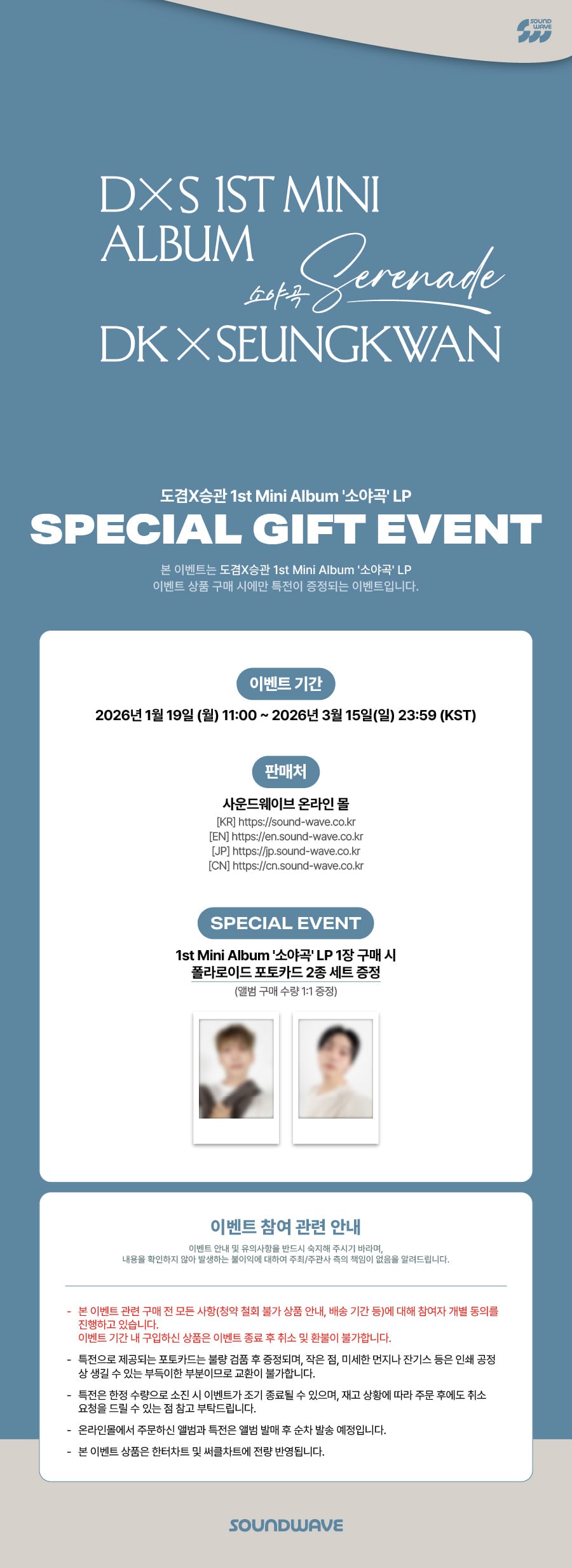 DK X SEUNGKWAN (SEVENTEEN) – SERENADE (1st Mini Album) (LP)  + SOUNDWAVE POB