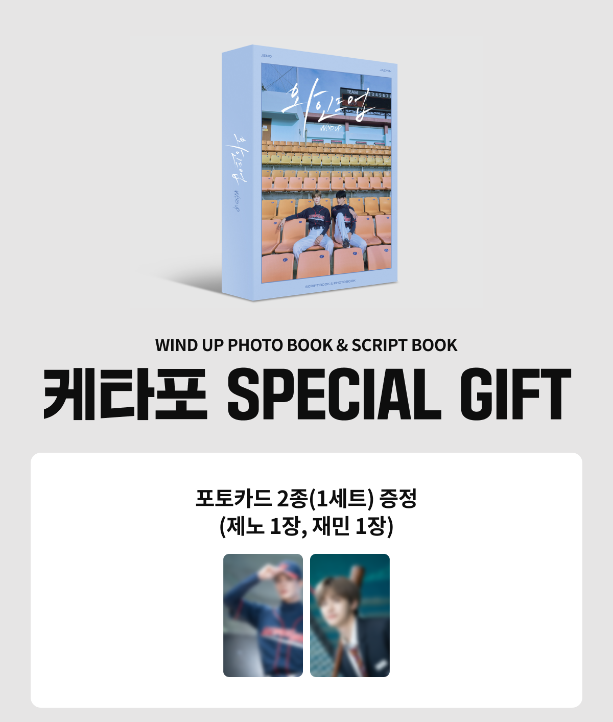 JENO & JAEMIN (NCT DREAM) - WIND UP - PHOTO BOOK & SCRIPT BOOK SET + POB