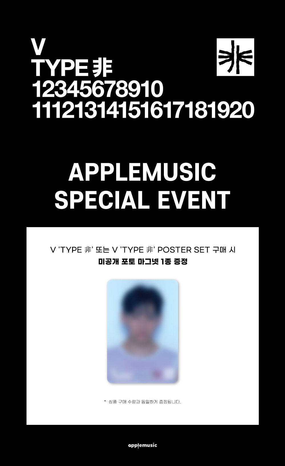 V (BTS) - TYPE 非 - SET + APPLE MUSIC POB
