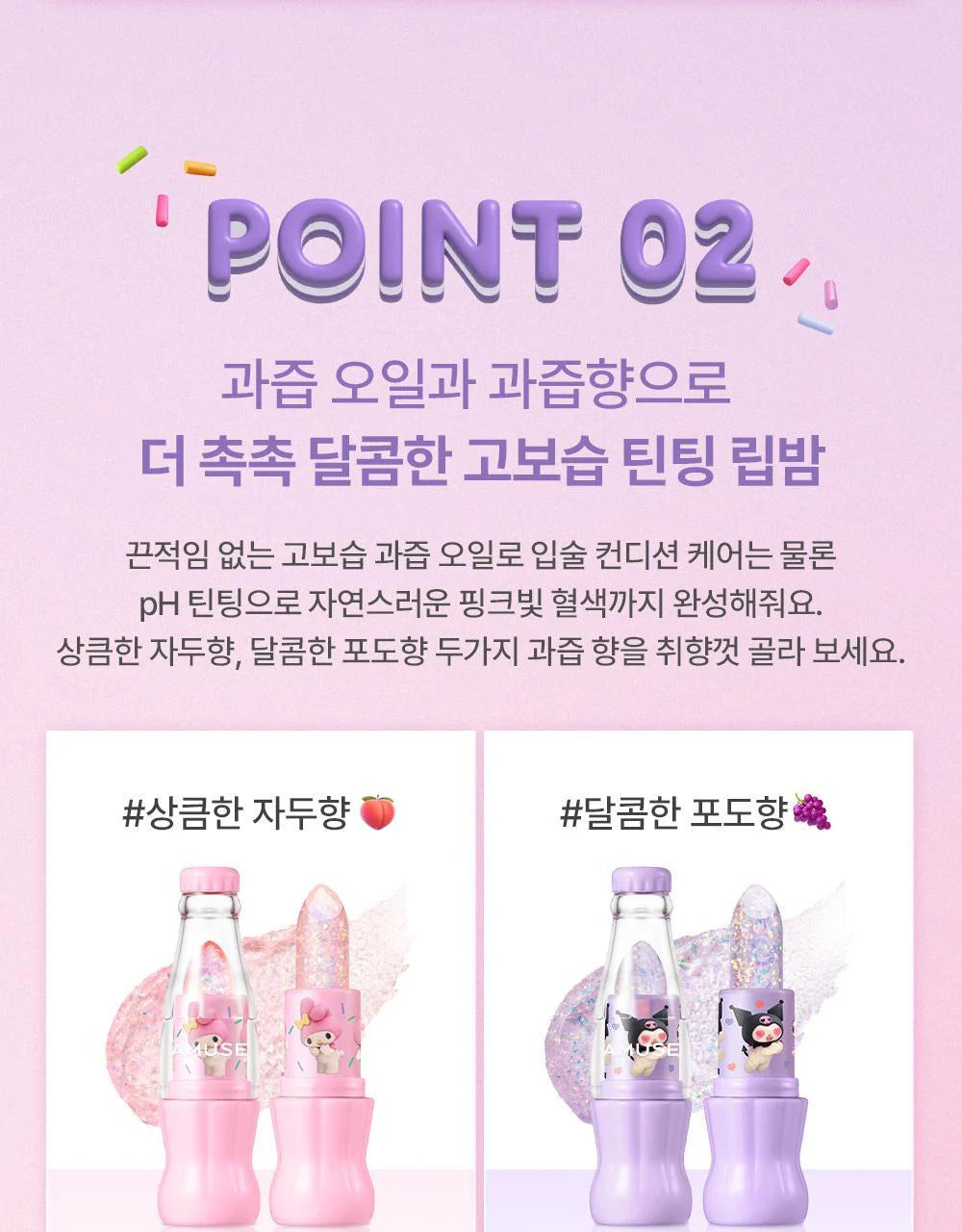 Amuse - Sparkly Soda Lip Balm (My Melody X Kuromi)