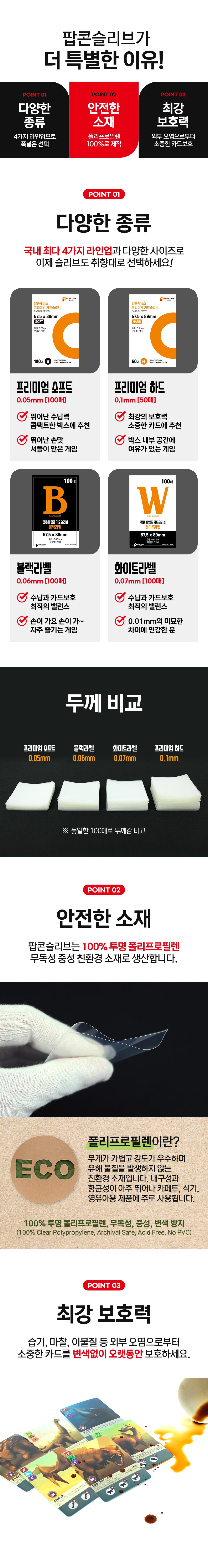 POPCORN GAMES - PREMIUM CARD SLEEVES - HARD - 50 SHEETS (56x87mm)