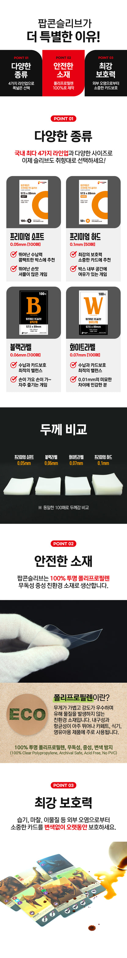 POPCORN GAMES - PREMIUM CARD SLEEVES - HARD - 50 SHEETS (56x87mm)