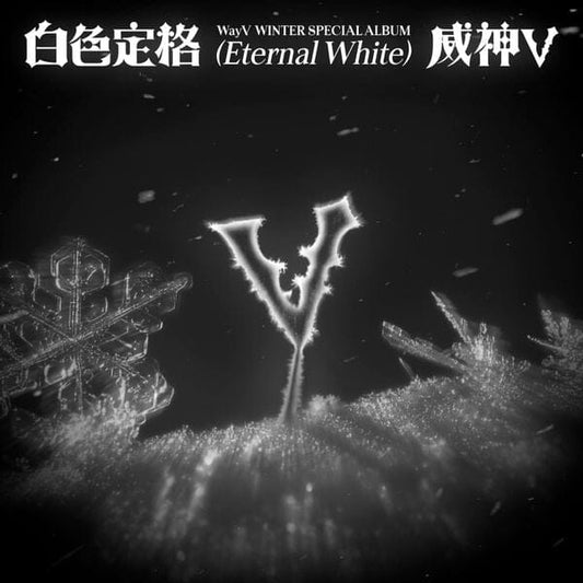 WayV Winter Special Album - ﻿白色定格 (Eternal White) (Random Ver.)
